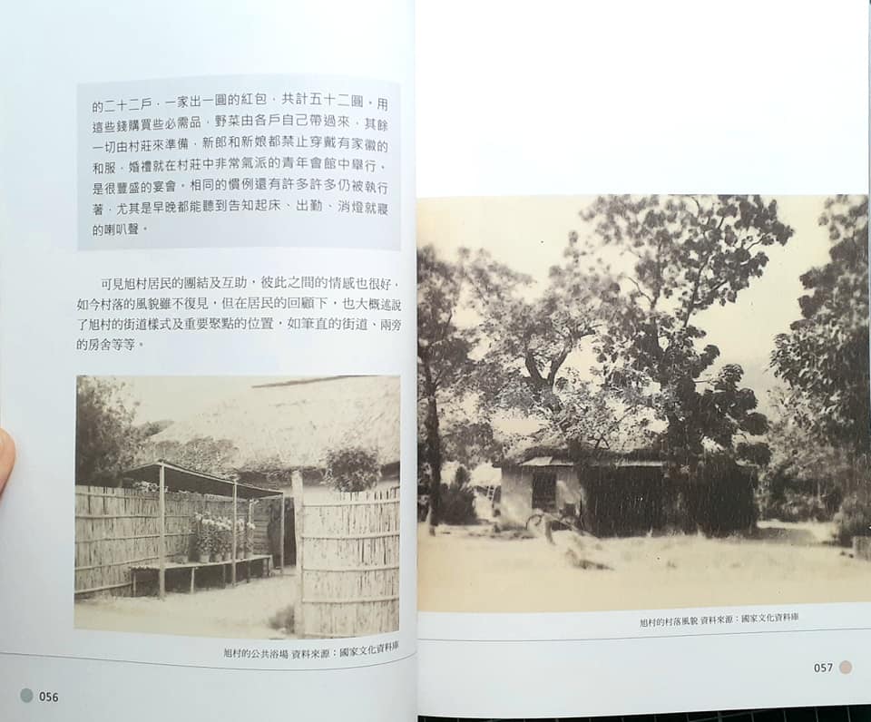來看書｜二月好書《旭日之村－臺東百年移民老村落》 – ETSA︱東台灣研究會